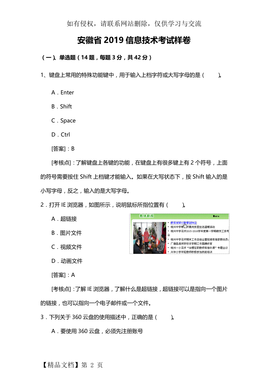 安徽2019信息技术考试中考样卷word精品文档12页.doc_第2页