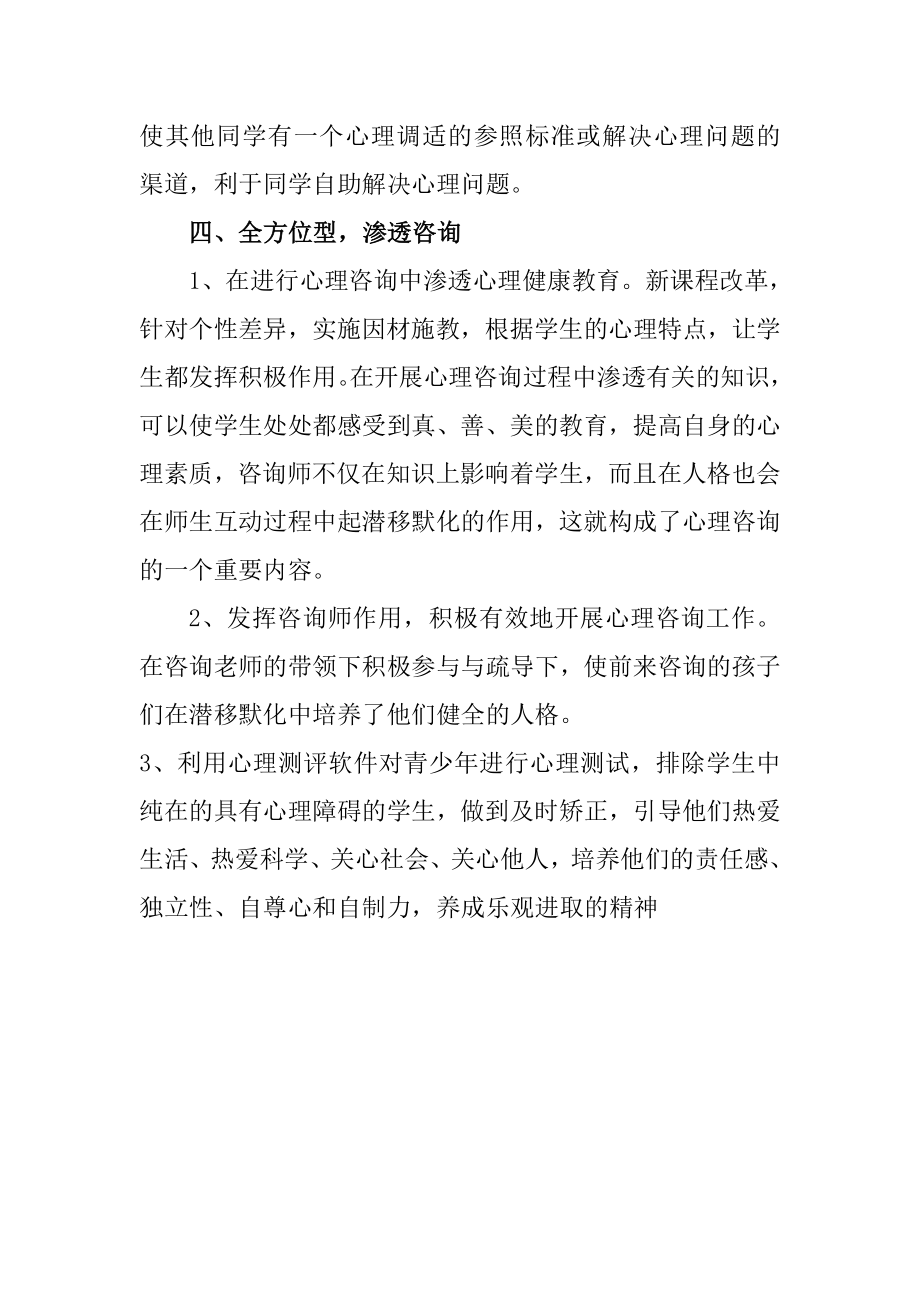 校外未成年人心理健康辅导站工作总结.doc_第2页