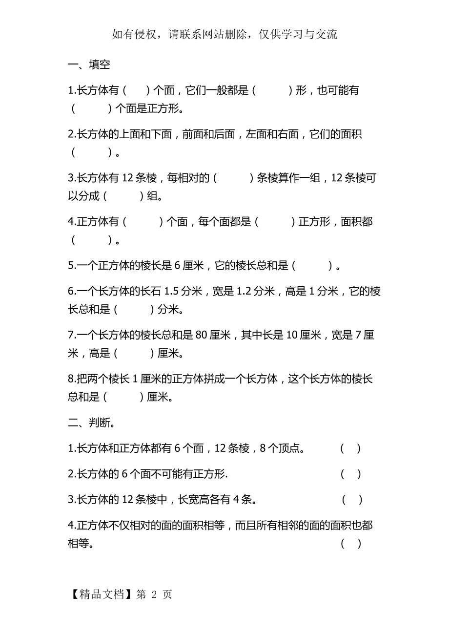 长方体和正方体特征练习题.doc_第2页