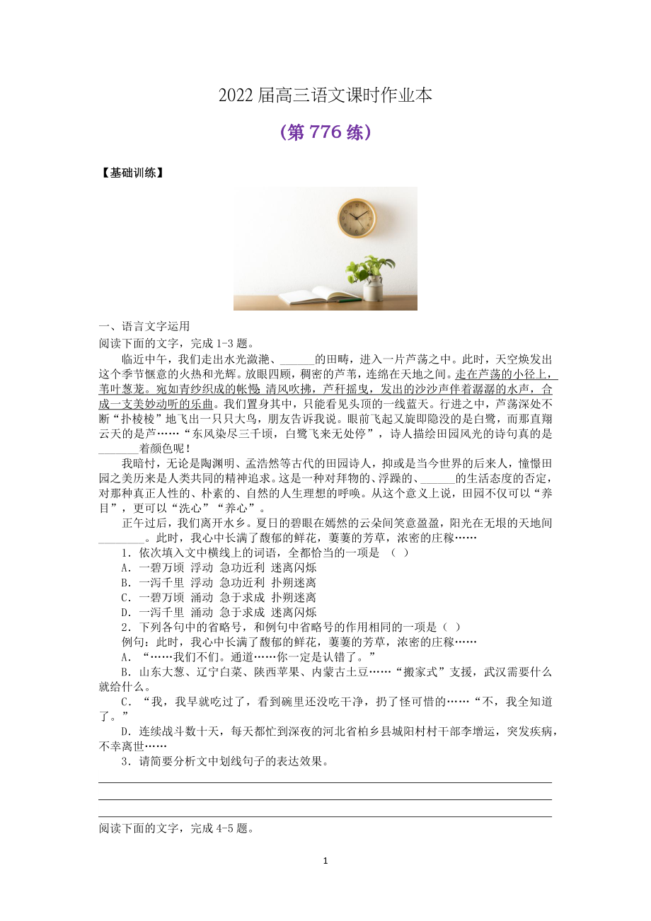 2022届高三语文课时作业本第776练（含答案）.docx_第1页