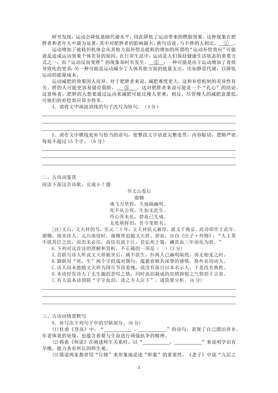 2022届高三语文课时作业本第776练（含答案）.docx_第2页