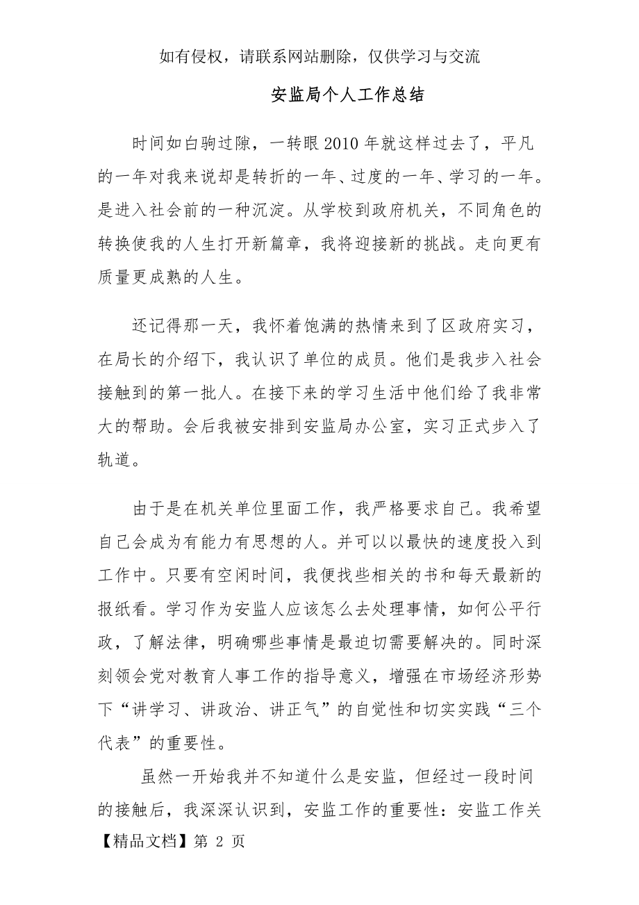 安监局个人工作总结共7页word资料.doc_第2页