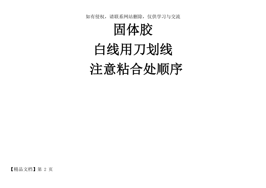 少儿A4纸3D拼图共2页word资料.doc_第2页