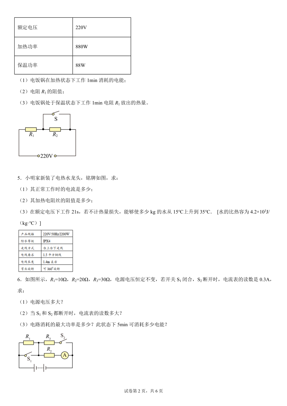 物理人教版九年级全一册第十八章电功率计算题（1）.docx_第2页