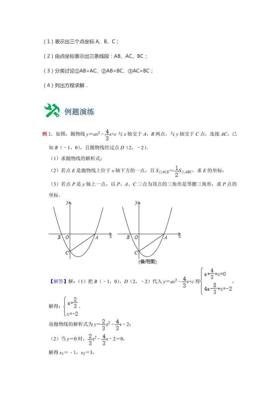 中考数学 专题08 存在性-等腰三角形（解析版）.doc_第2页