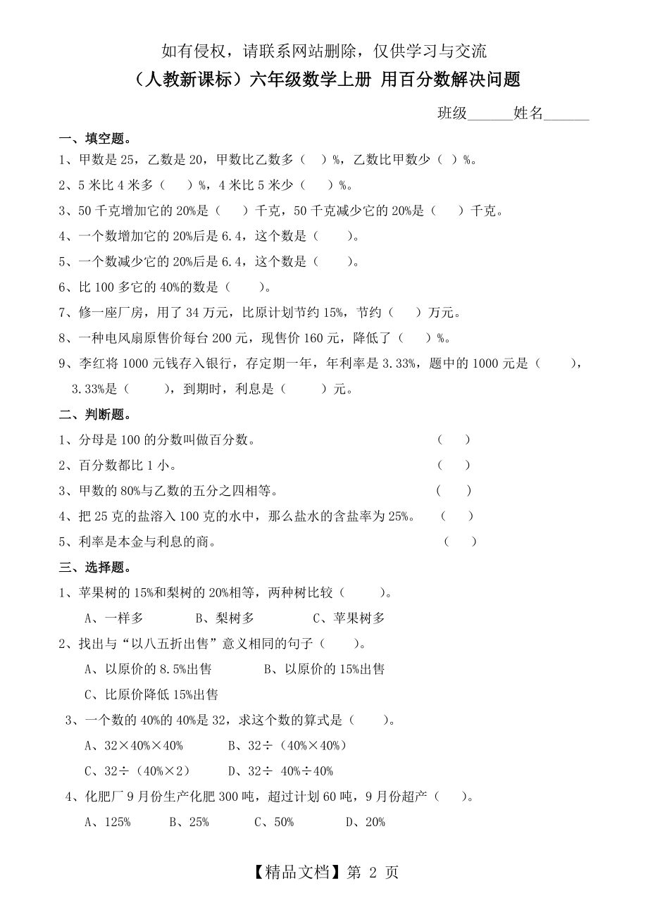 用百分数解决问题练习题.doc_第2页