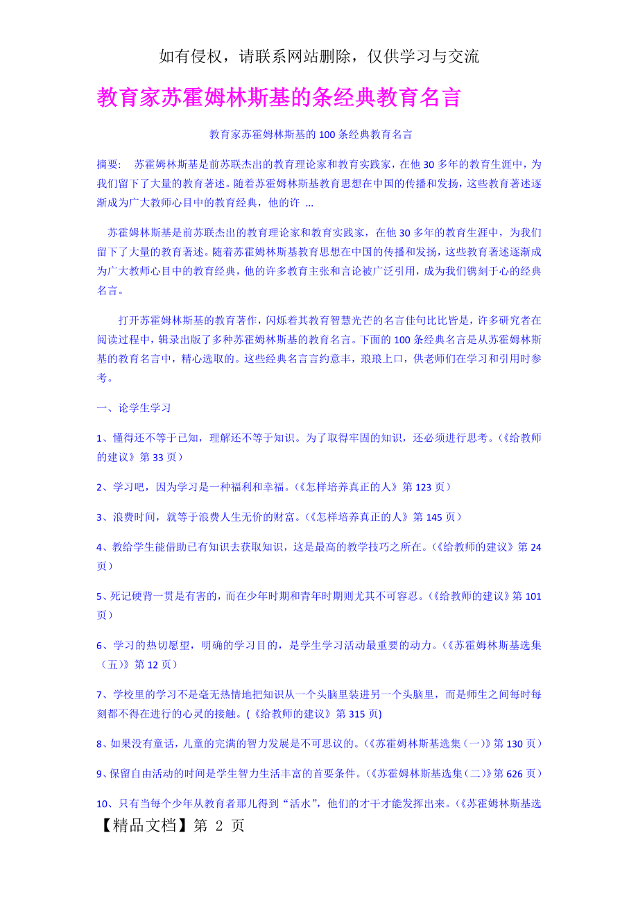 教育家苏霍姆林斯基的条经典教育名言5页.doc_第2页