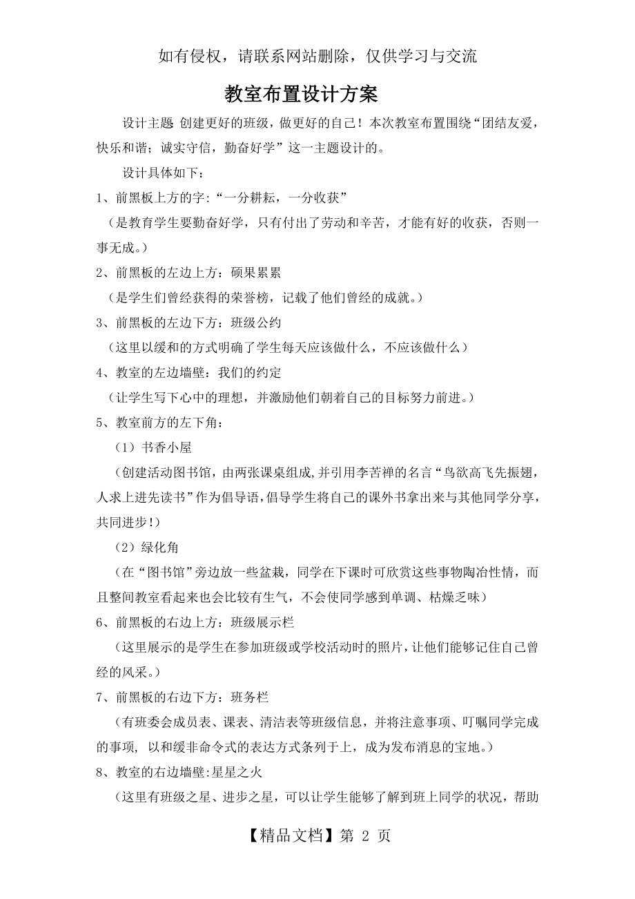 教室文化布置设计方案.doc_第2页