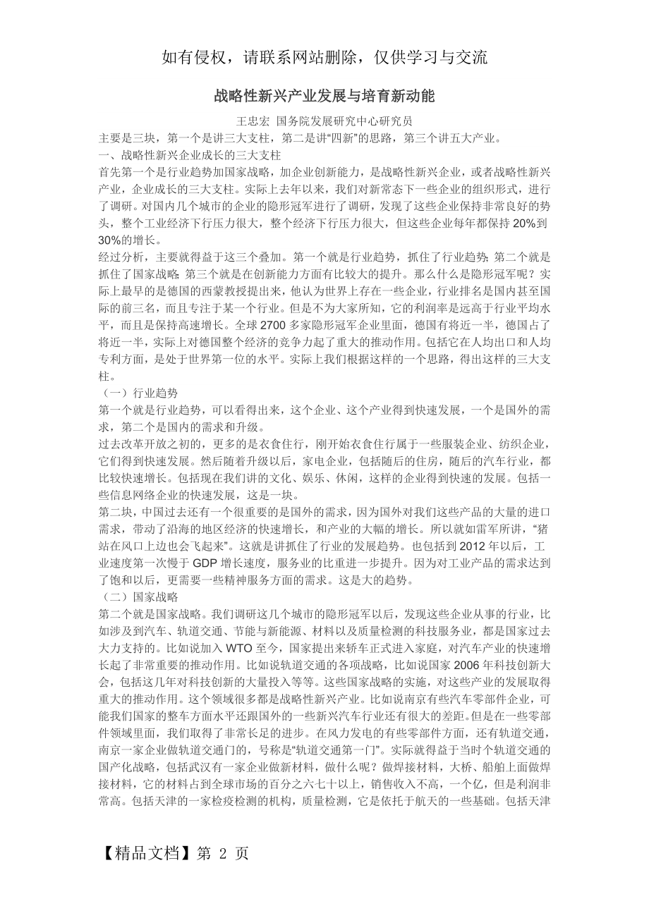 战略性新兴产业发展与培育新动能精品文档6页.doc_第2页