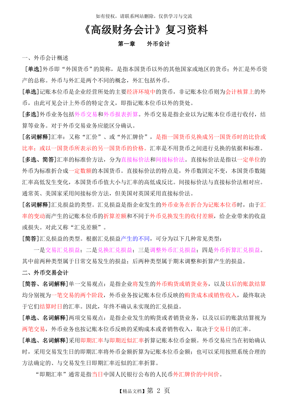 《高级财务会计》复习资料(新·全)资料讲解.doc_第2页