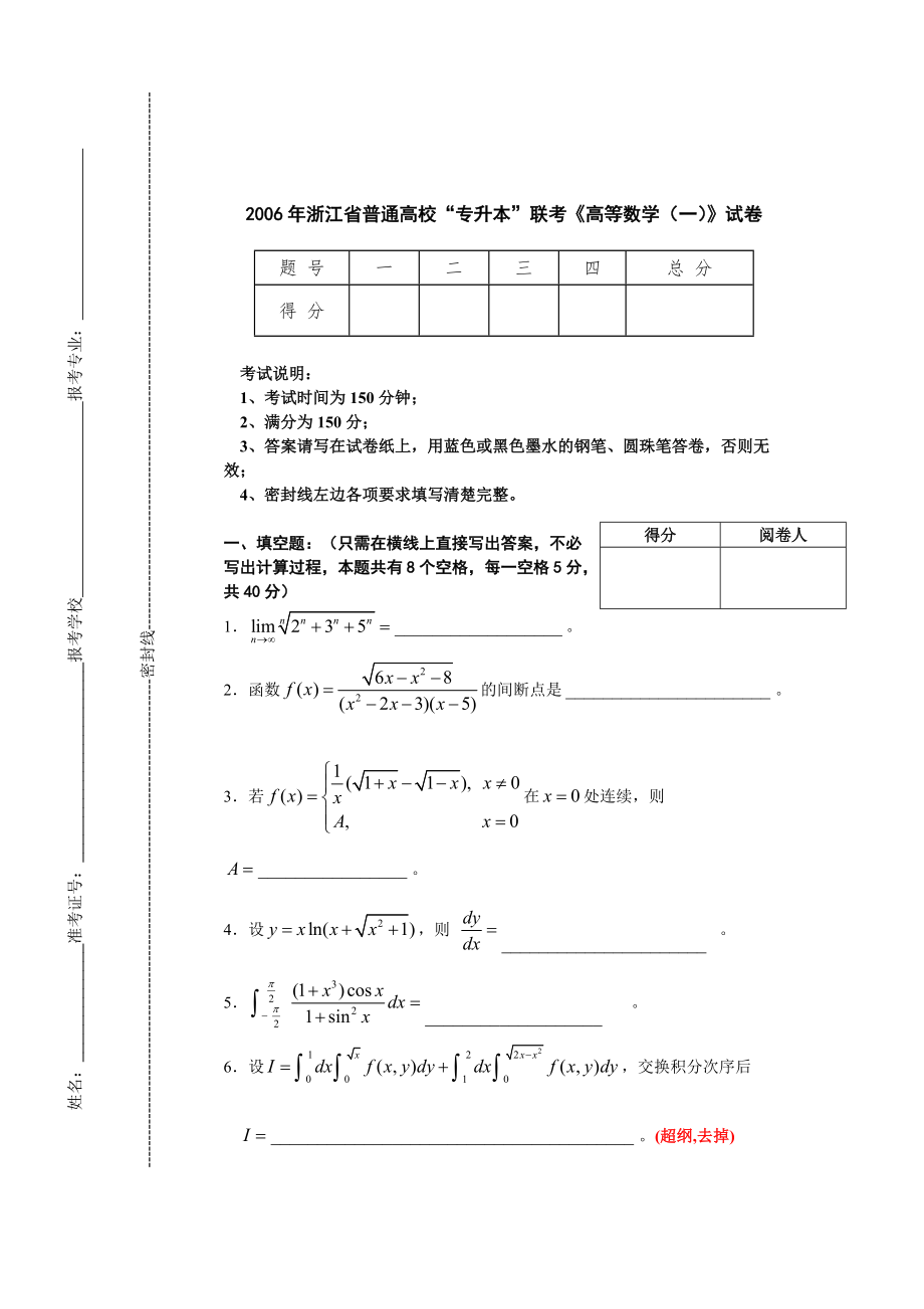 2006年专升本高数一试卷.pdf_第1页