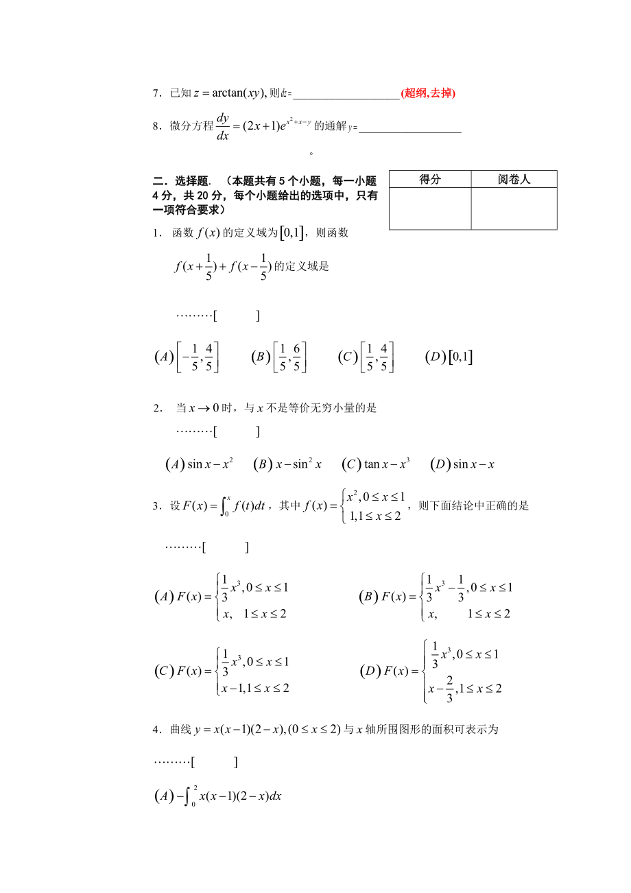 2006年专升本高数一试卷.pdf_第2页