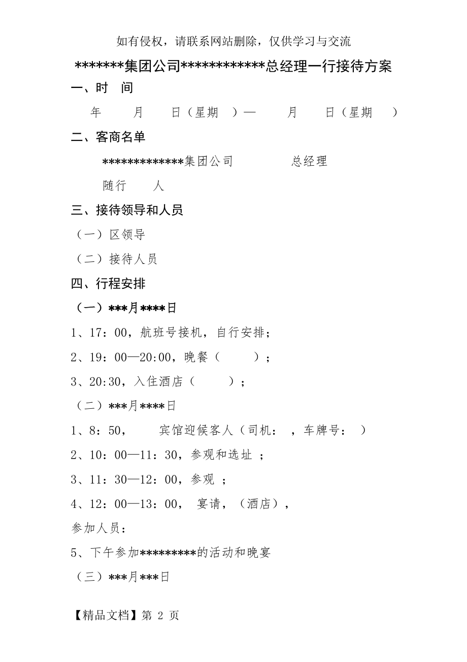 接待方案范本-3页word资料.doc_第2页