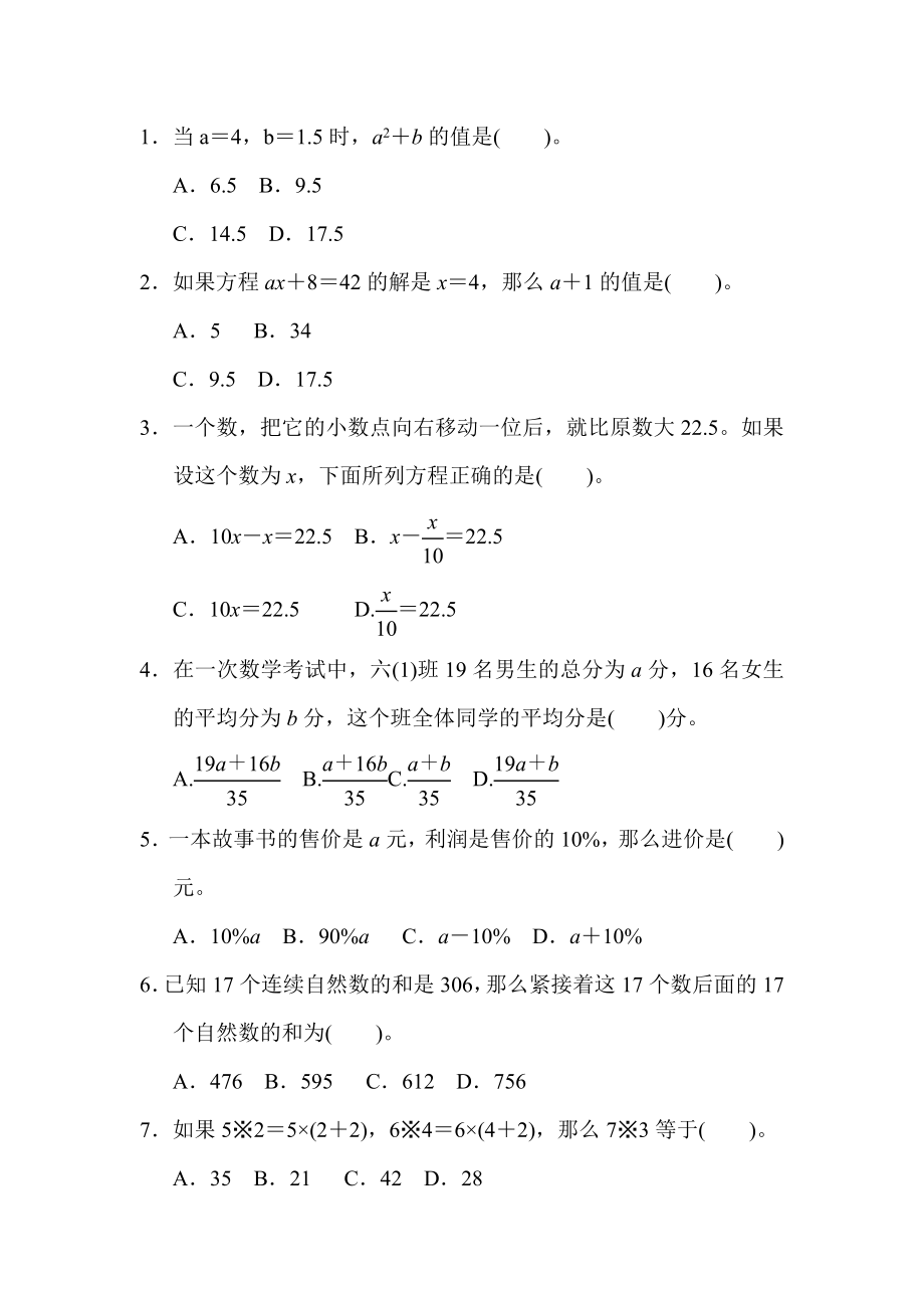 冀教版六年级下册数学 总复习突破卷3．式与方程.docx_第2页