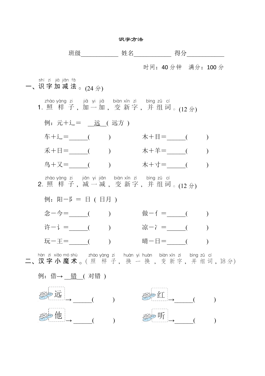 人教版一年级下册语文 语文要素专项卷之9. 识字方法.doc_第1页