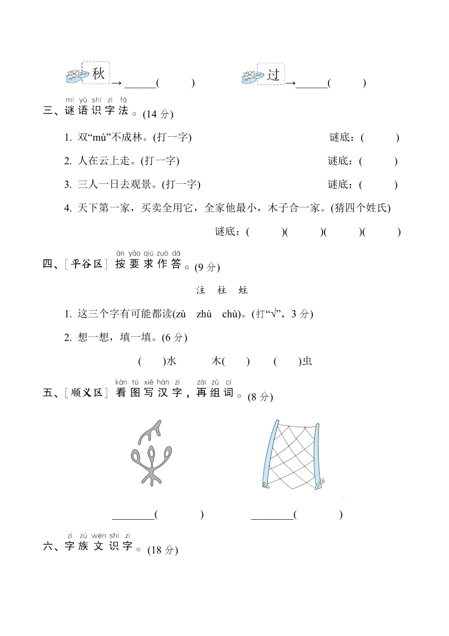 人教版一年级下册语文 语文要素专项卷之9. 识字方法.doc_第2页