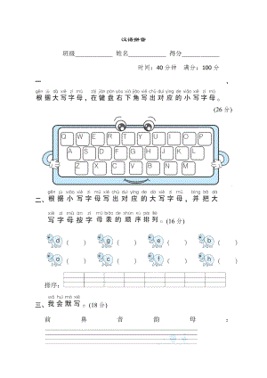 人教版一年级下册语文 语文要素专项卷之1. 汉语拼音.doc