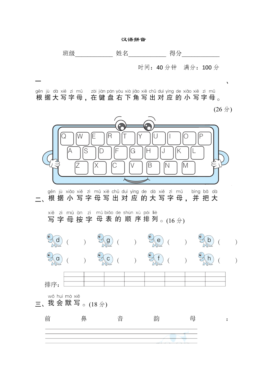 人教版一年级下册语文 语文要素专项卷之1. 汉语拼音.doc_第1页