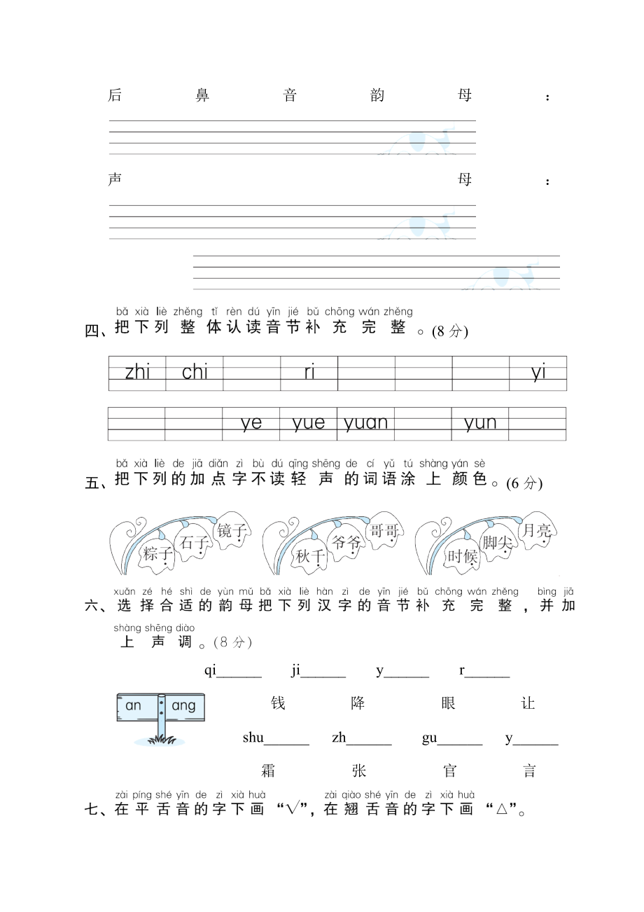 人教版一年级下册语文 语文要素专项卷之1. 汉语拼音.doc_第2页