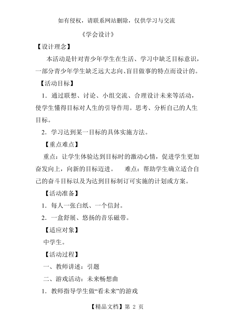 中学心理健康课优秀教案(全)教学内容.doc_第2页