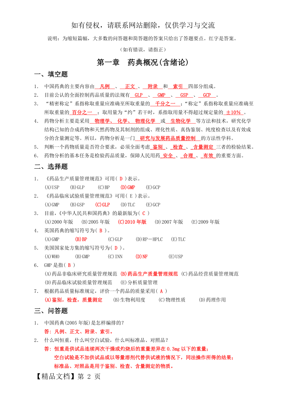 药物分析习题集(附答案)[1].doc_第2页