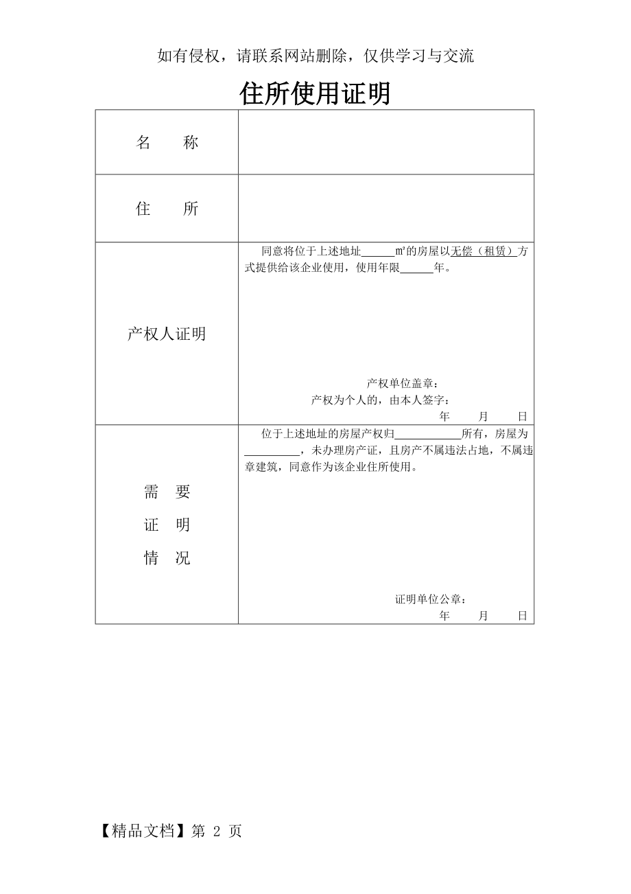 住所使用证明讲解学习.doc_第2页