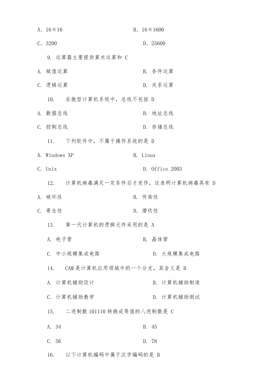 《计算机应用基础》考点精细训练模拟试题.pdf_第2页