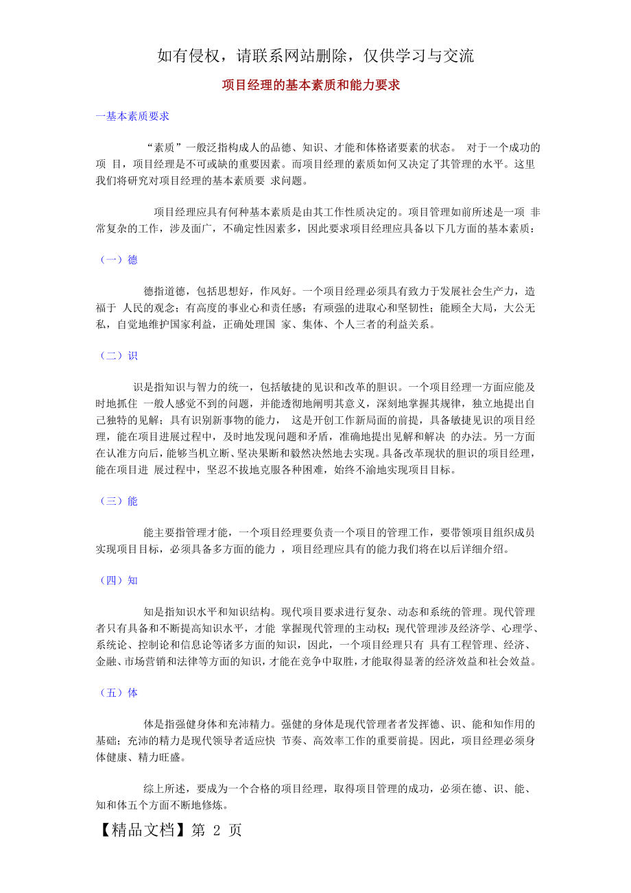 项目经理的基本素质和能力要求.doc_第2页