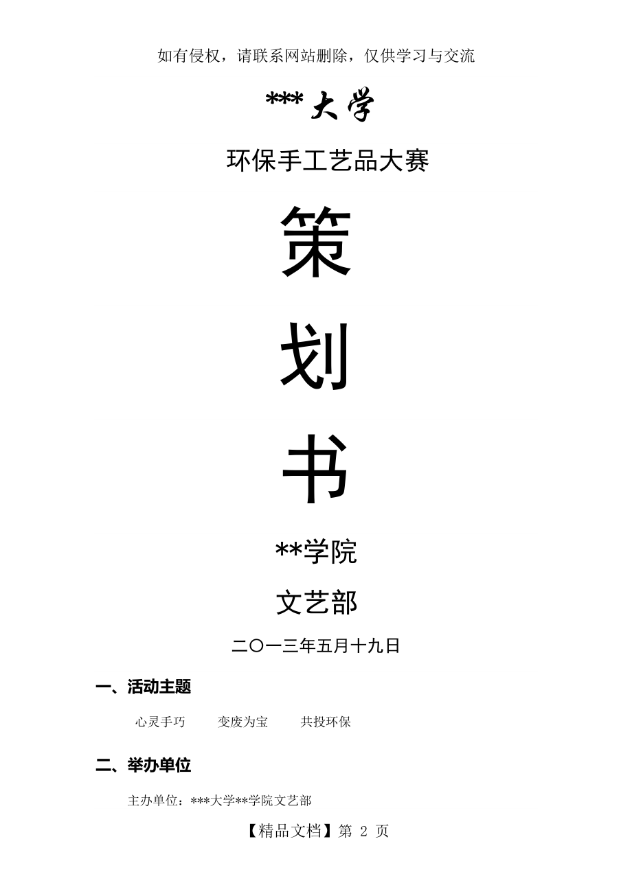 环保手工艺品大赛策划书.doc_第2页