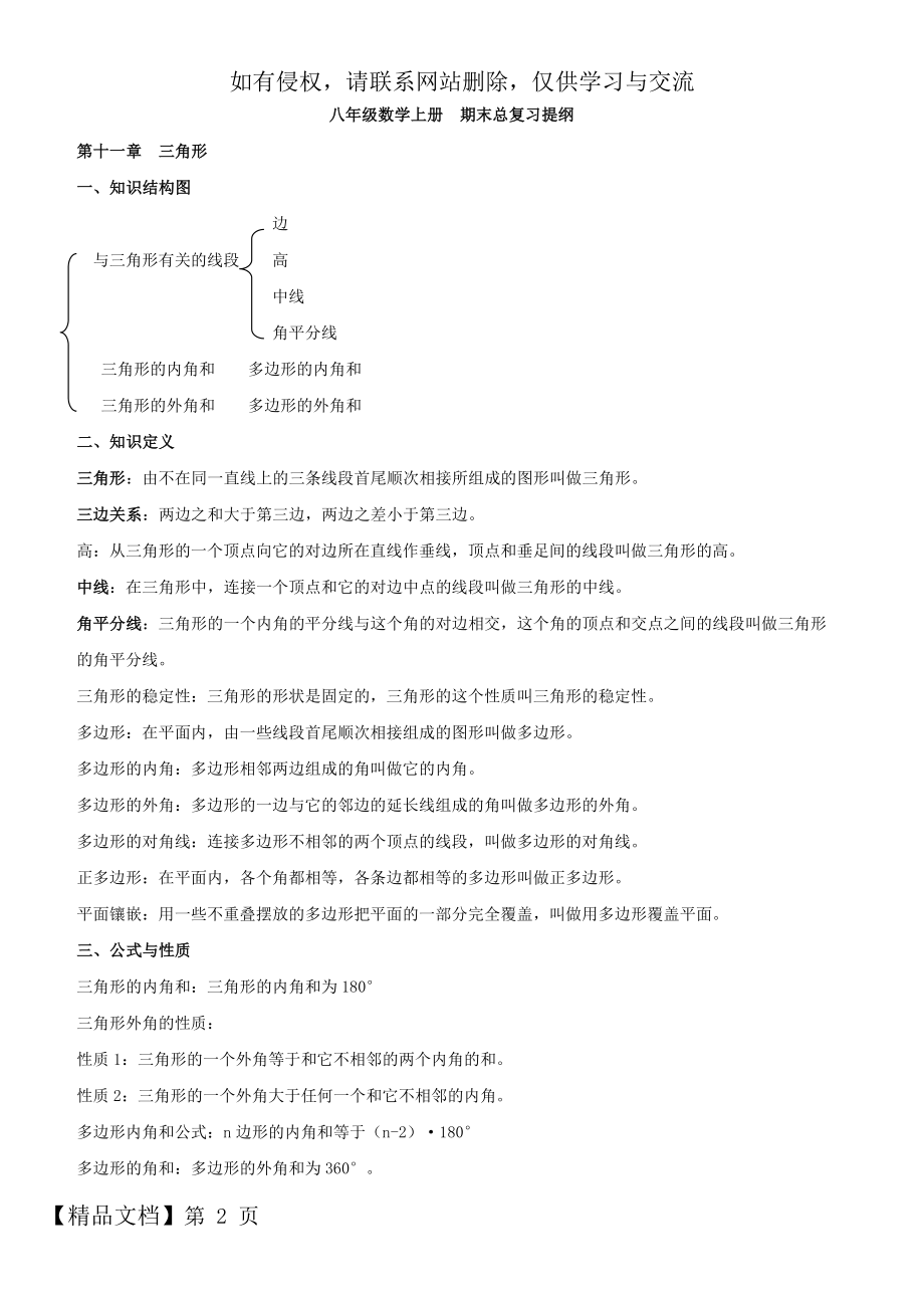 人教版八上数学知识点归纳总结复习用教学文案.doc_第2页