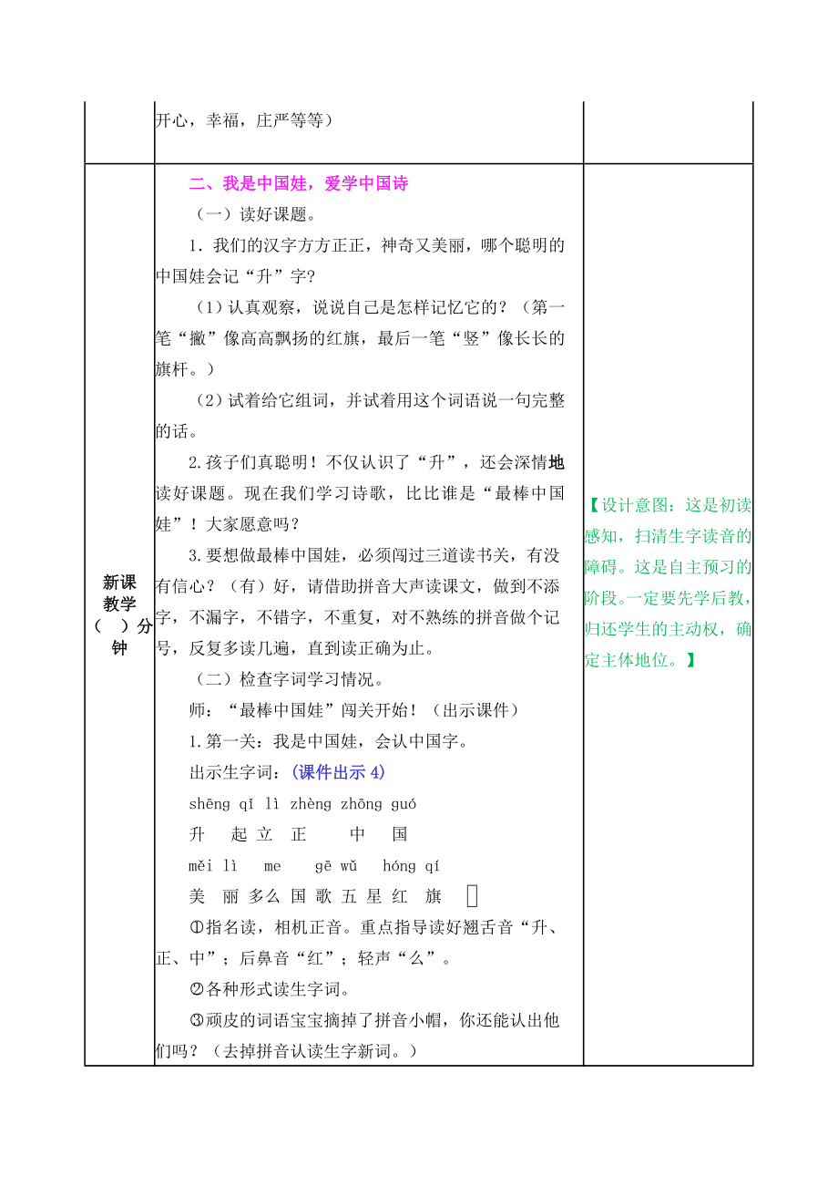 2021部编版一年级上册语文识字10 升国旗教学设计表格式.doc_第2页