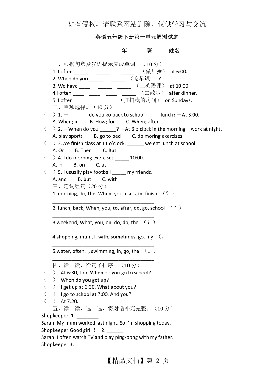 新版PEP小学英语五年级下册第一单元测试题.doc_第2页