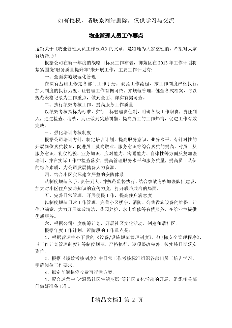 物业管理人员工作要点.doc_第2页