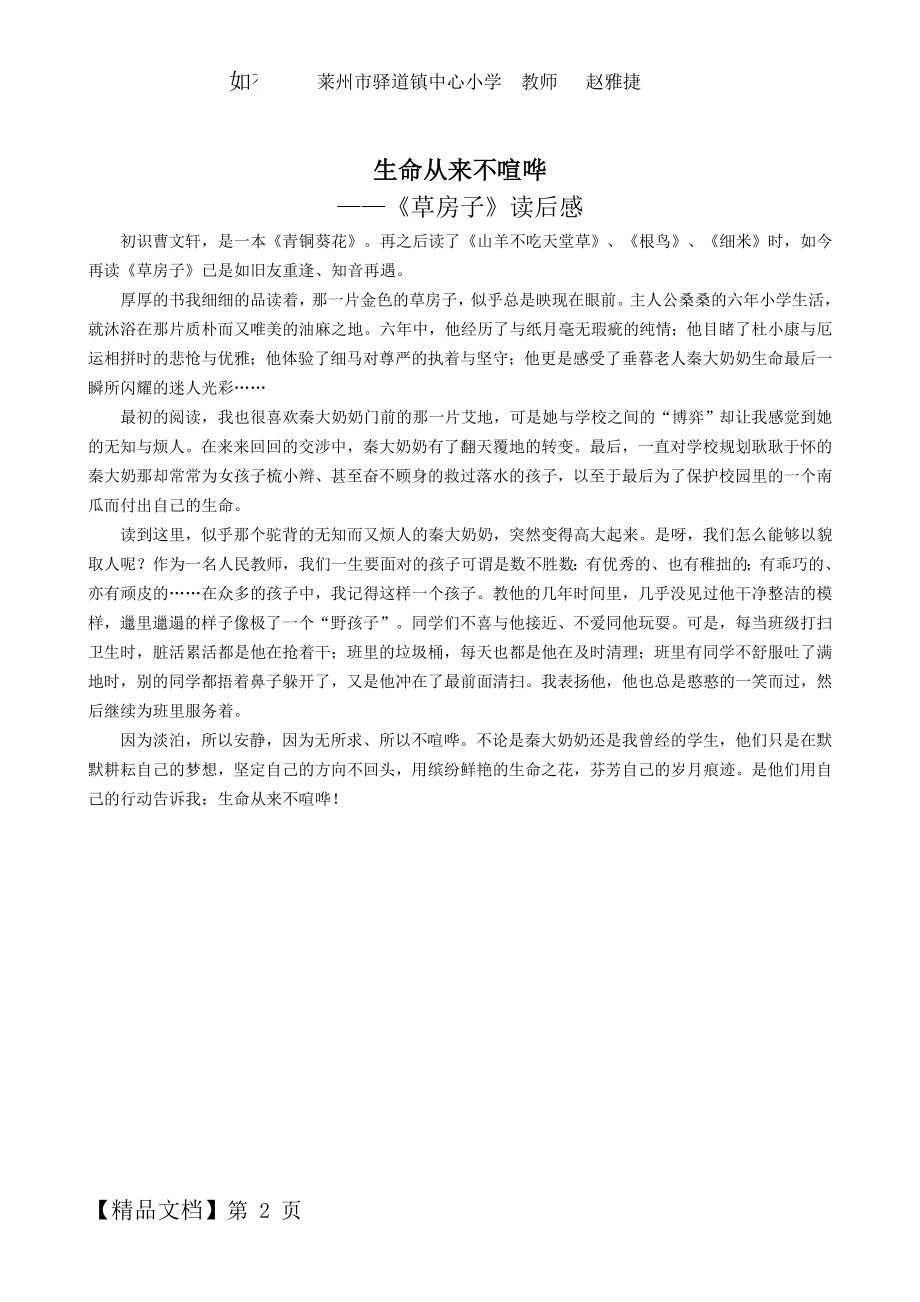 教师《草房子》读后感word资料2页.doc_第2页