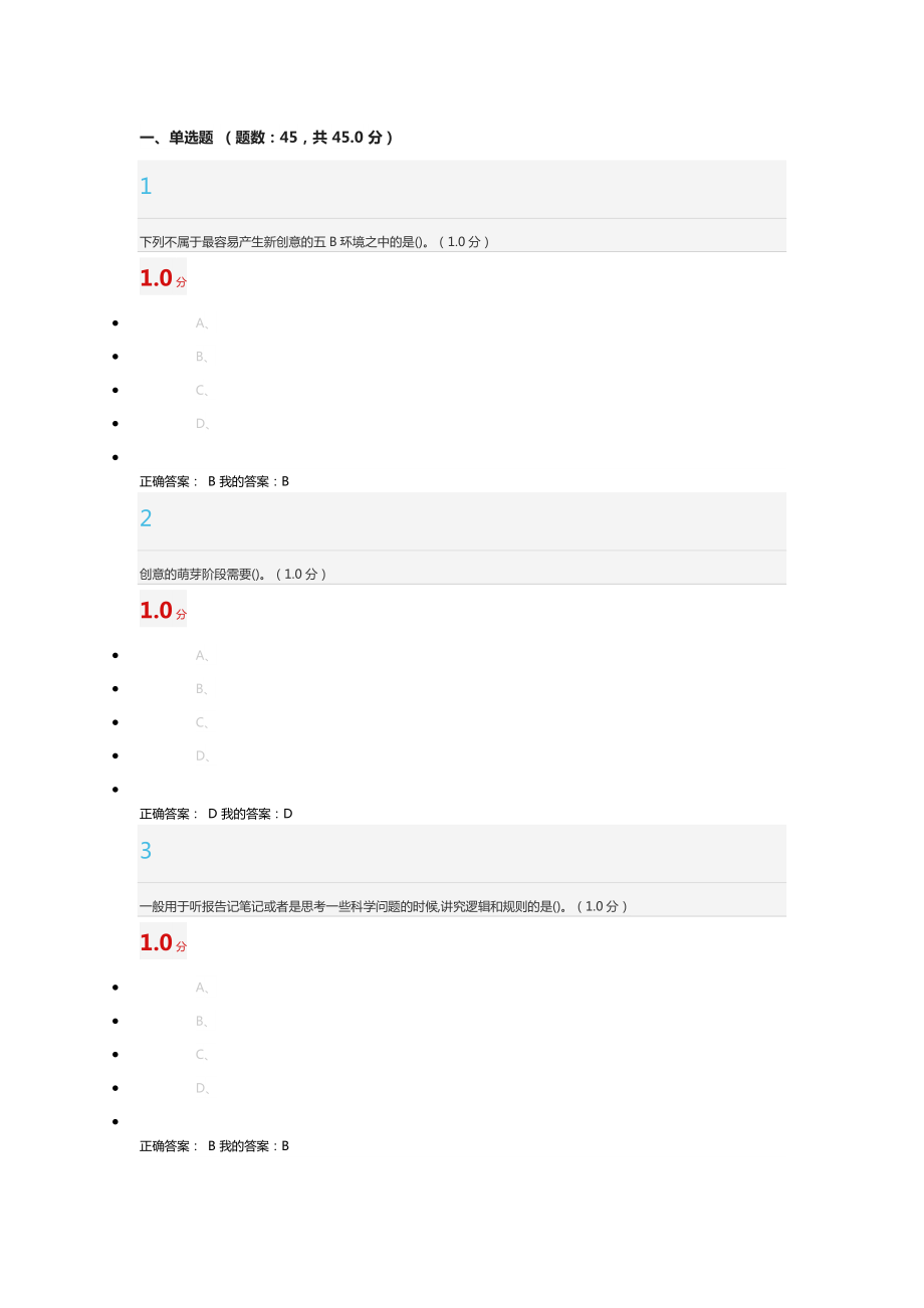 _2019尔雅创新思维训练答案.doc_第1页