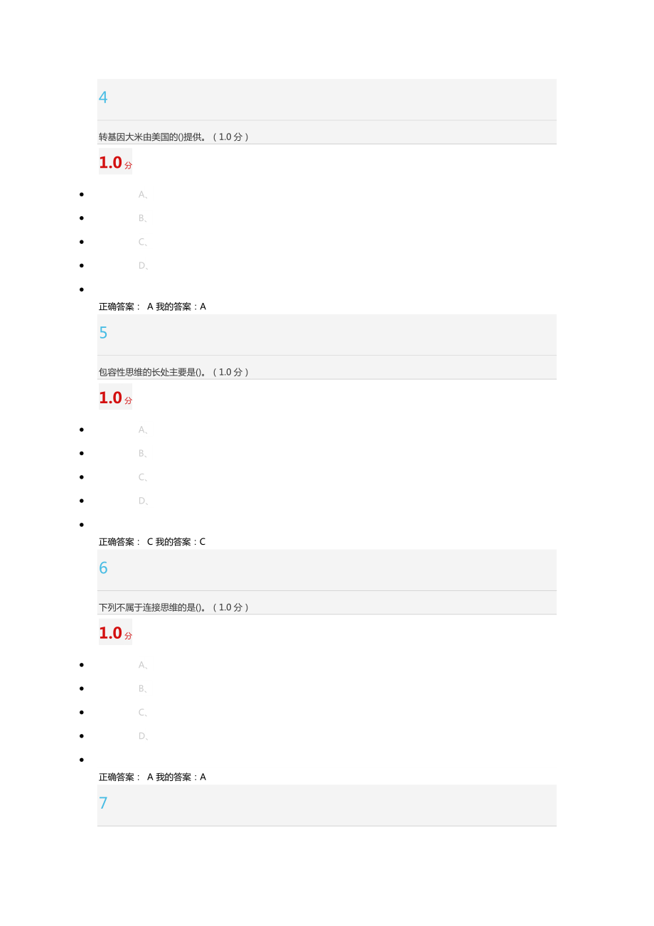 _2019尔雅创新思维训练答案.doc_第2页