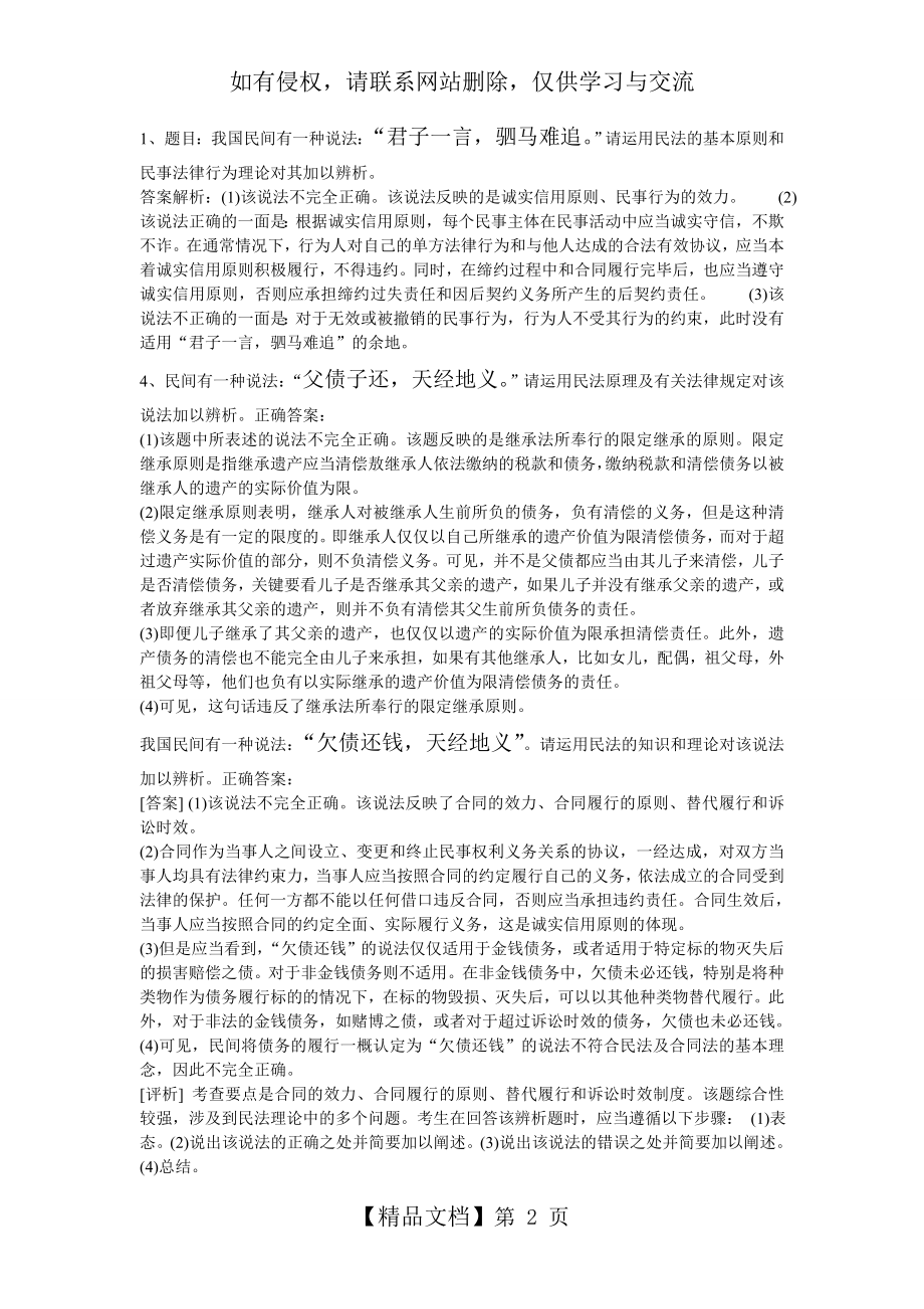 民法分析题.doc_第2页