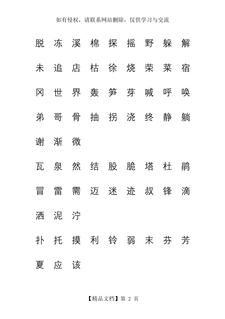 人教版二年级语文下册生字表(二)注音练习说课材料.doc_第2页