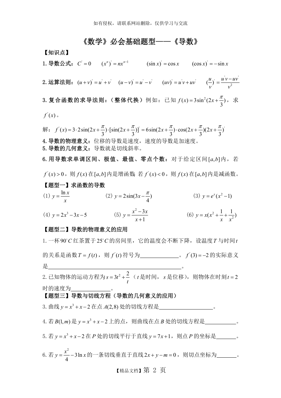 《高中数学》必会基础练习题__《导数》备课讲稿.doc_第2页