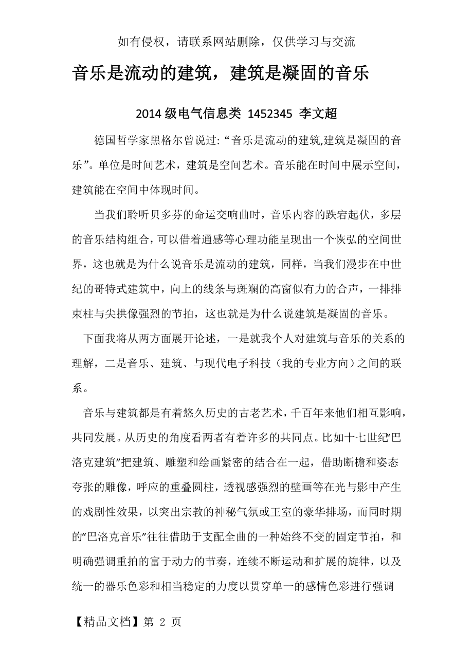 音乐是流动的建筑,建筑是凝固的音乐.doc_第2页