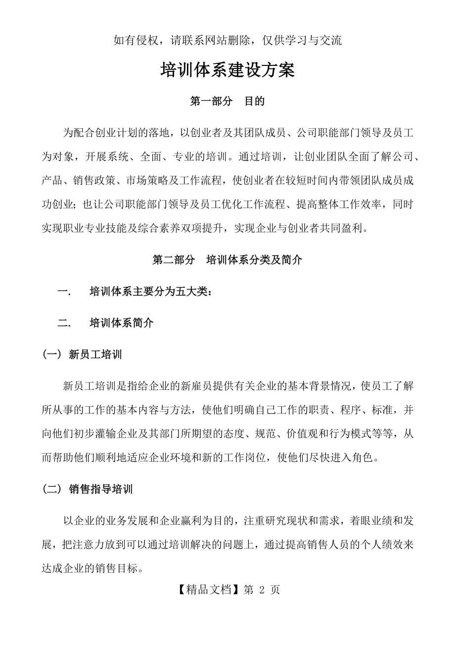 教育培训体系建设方案.doc_第2页