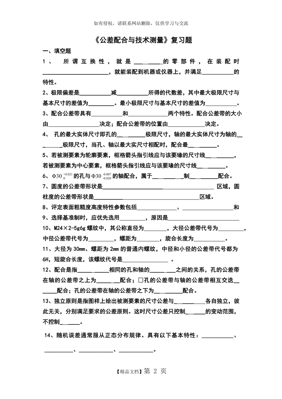 《公差配合与技术测量》复习及答案教案资料.doc_第2页