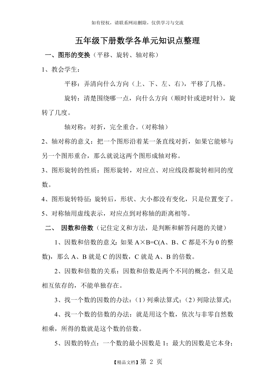 五年级下册数学各单元知识点整理教学提纲.doc_第2页