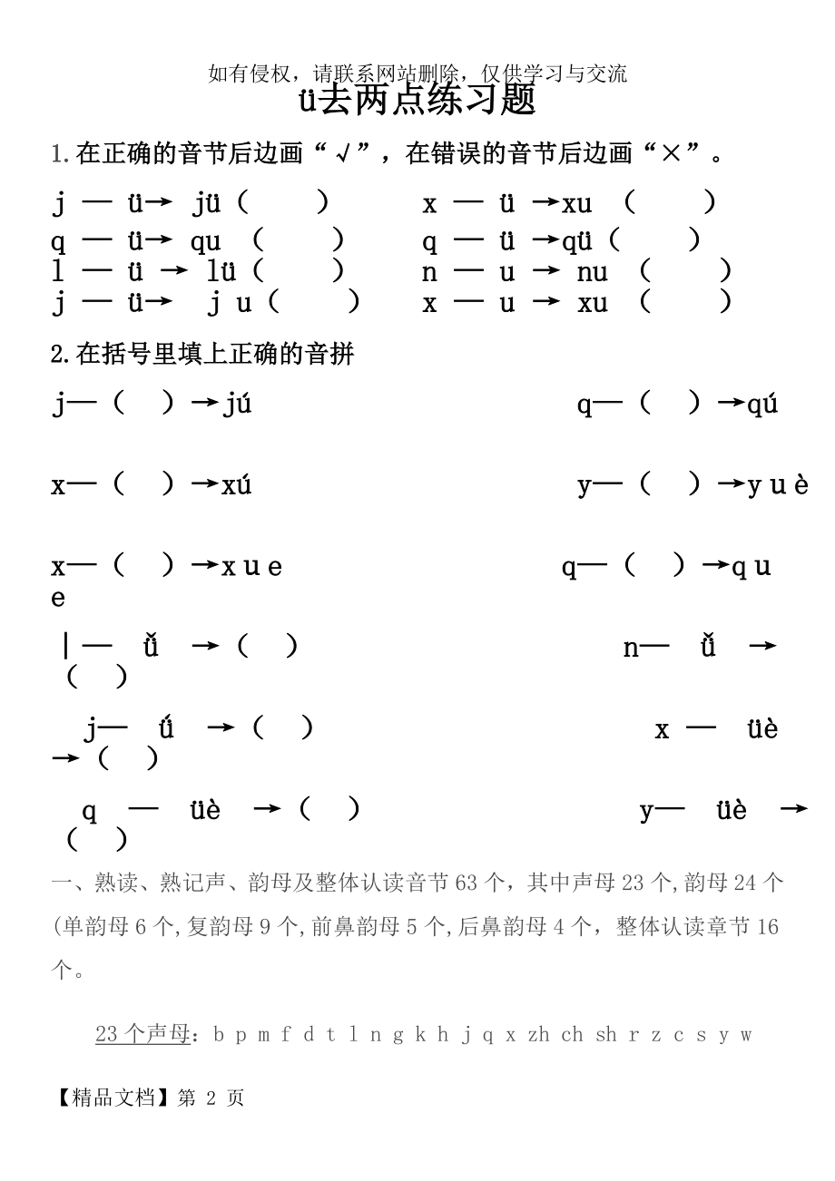 拼音jqx练习题924324页.doc_第2页