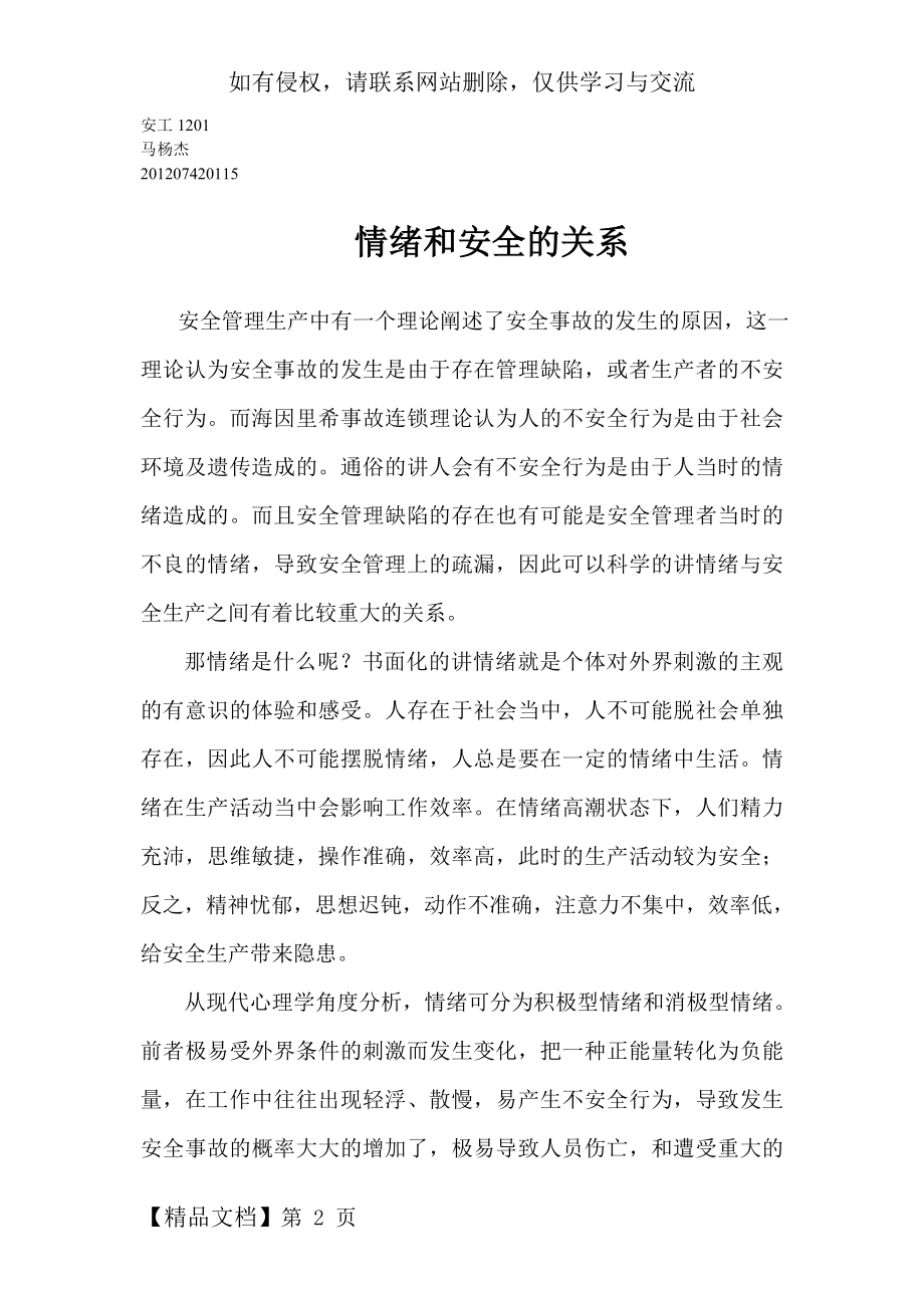 情绪和安全的关系word精品文档6页.doc_第2页