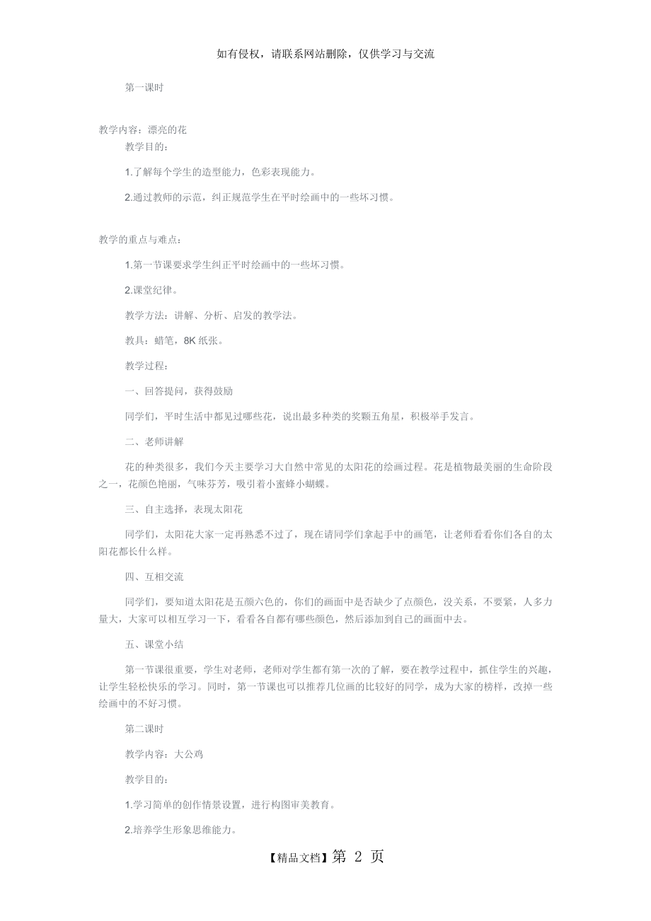 儿童画教案教学教材.doc_第2页