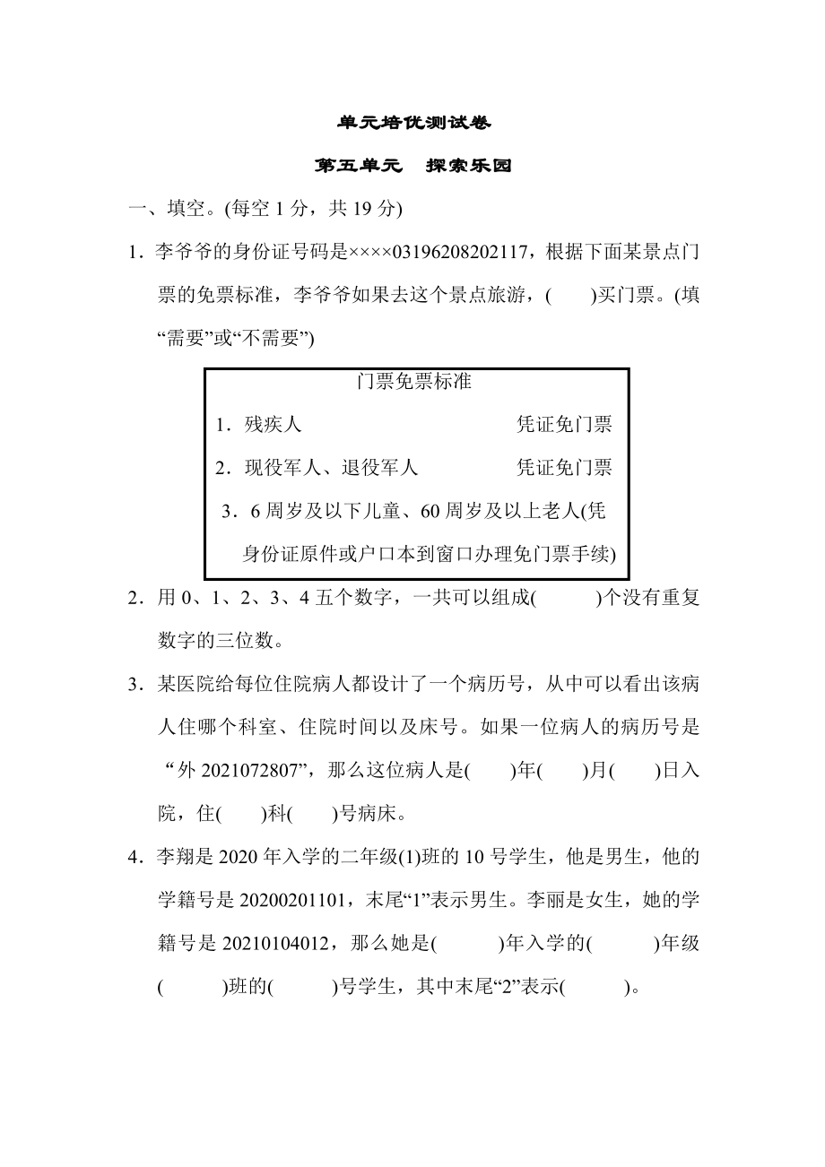 冀教版六年级下册数学 单元培优测试卷 第五单元　探索乐园.docx_第1页