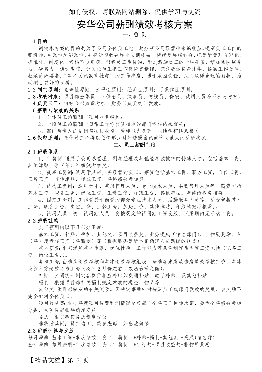 安华公司薪酬绩效考核方案(确定稿)共4页word资料.doc_第2页