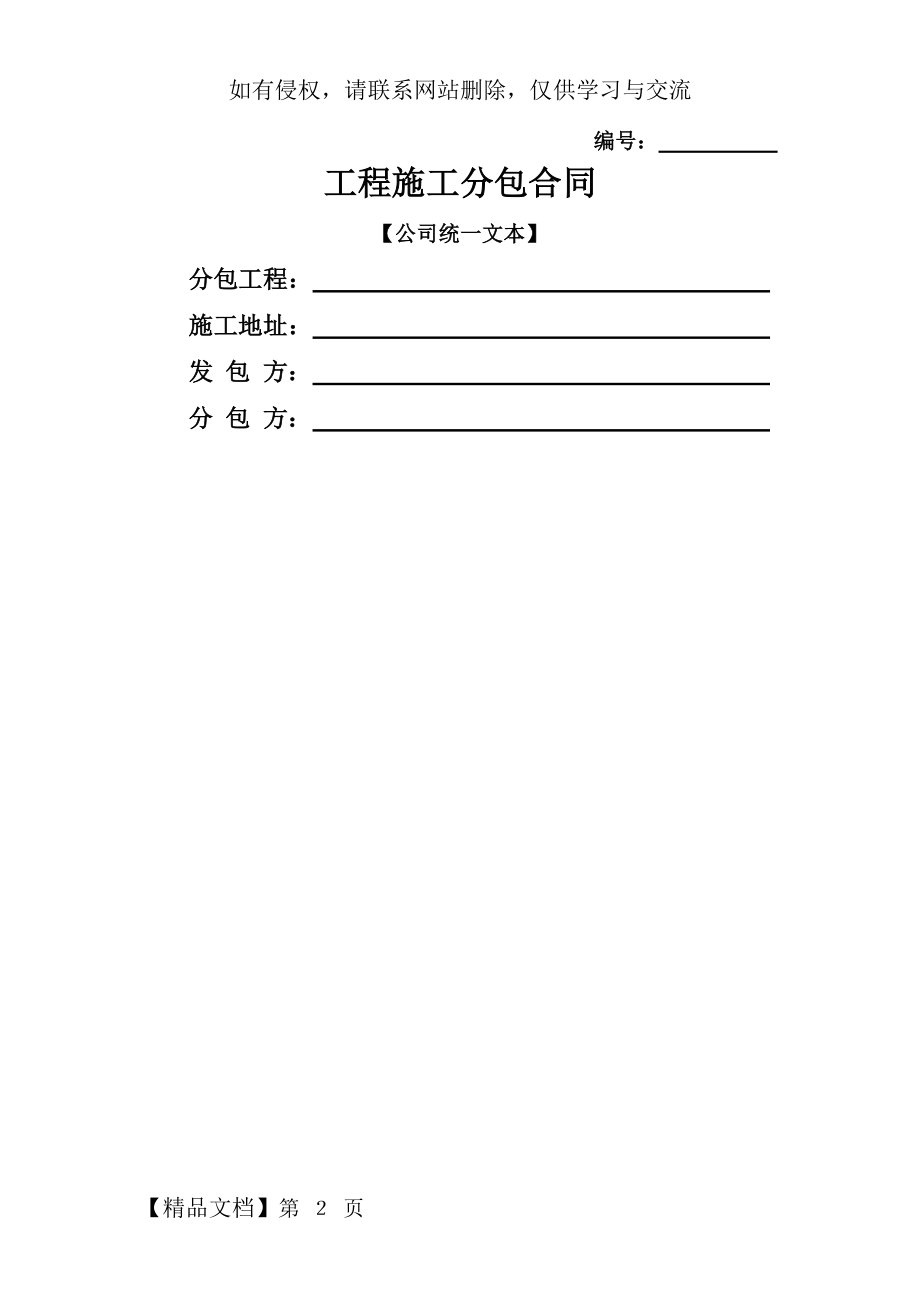 建筑工程外墙抹灰合同范本共10页.doc_第2页