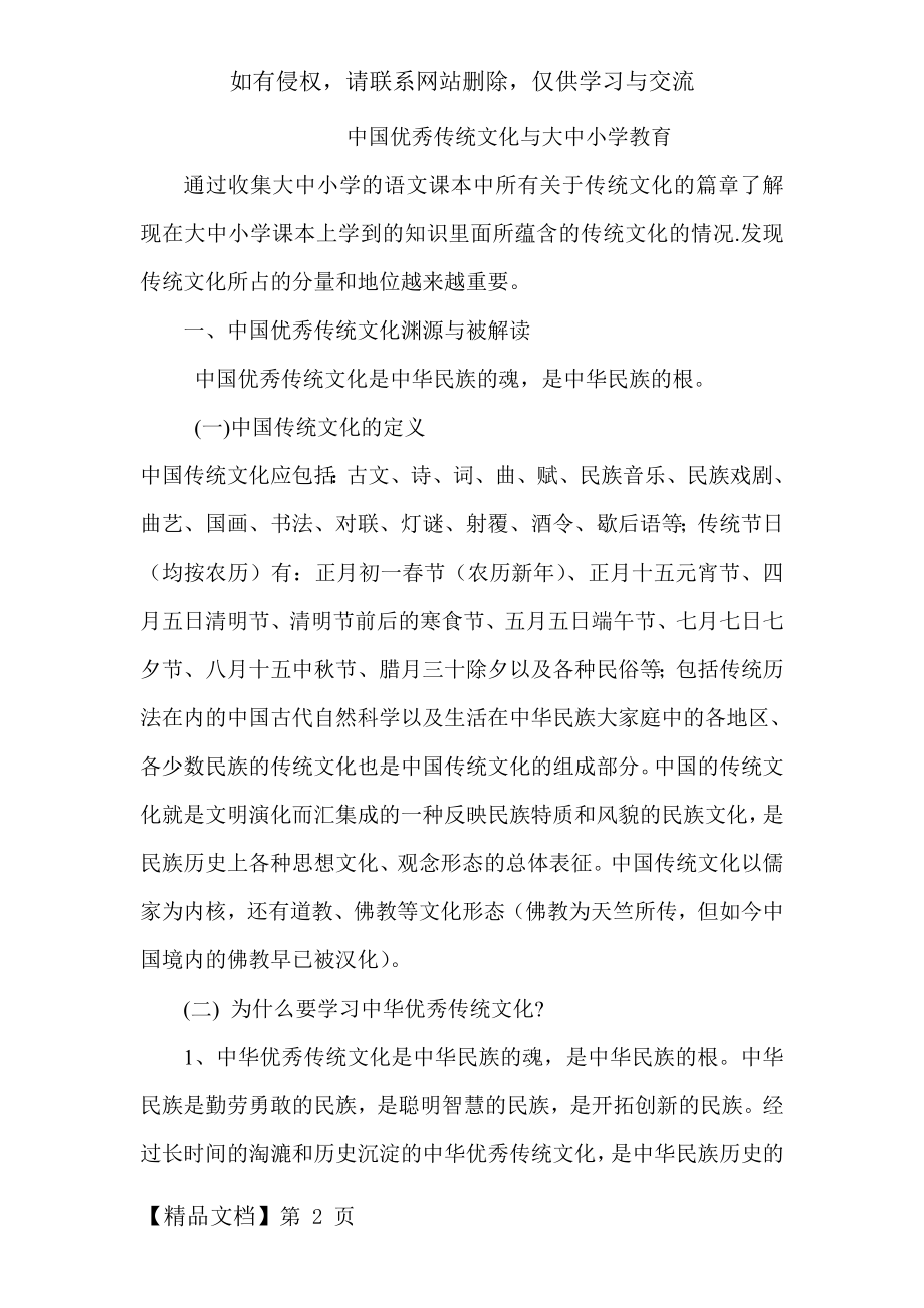 中国优秀传统文化与大中小学教育讲课讲稿.doc_第2页